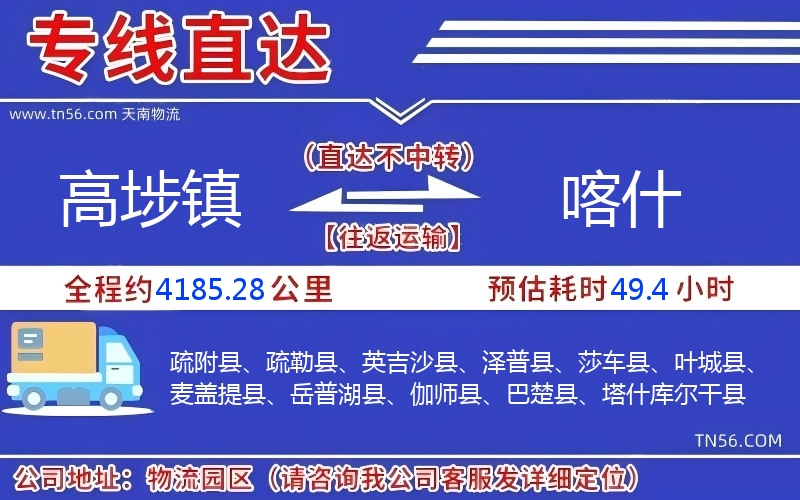 高埗鎮(zhèn)到喀什物流公司