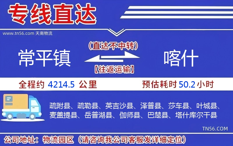 常平鎮(zhèn)到喀什物流公司 常平鎮(zhèn)到喀什物流公司