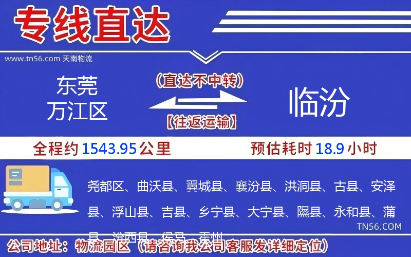 東莞萬江區到臨汾物流公司