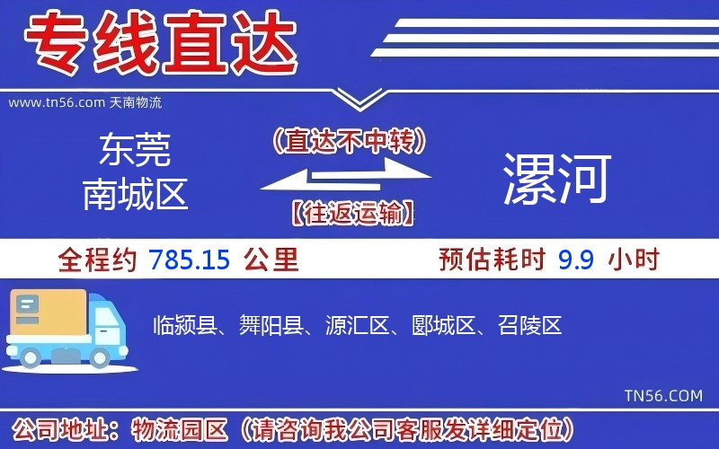 東莞南城區到漯河物流公司