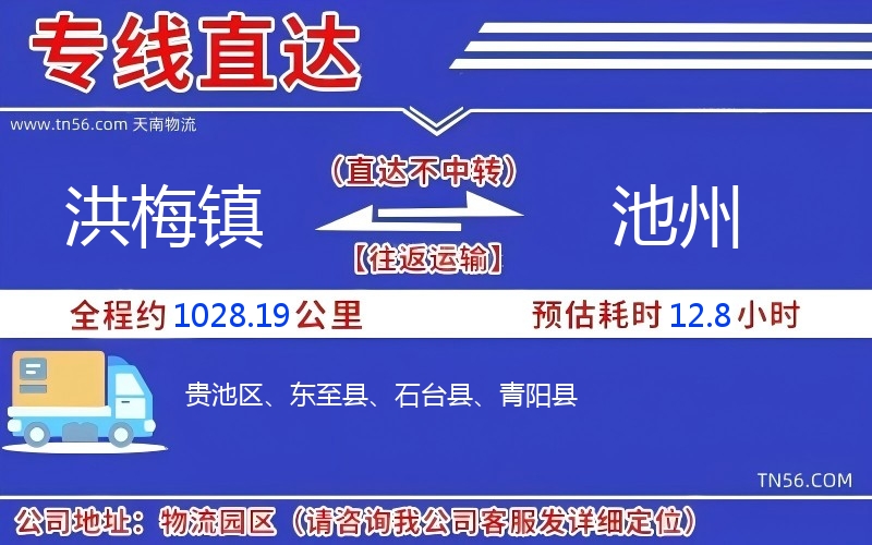 洪梅鎮到池州物流公司