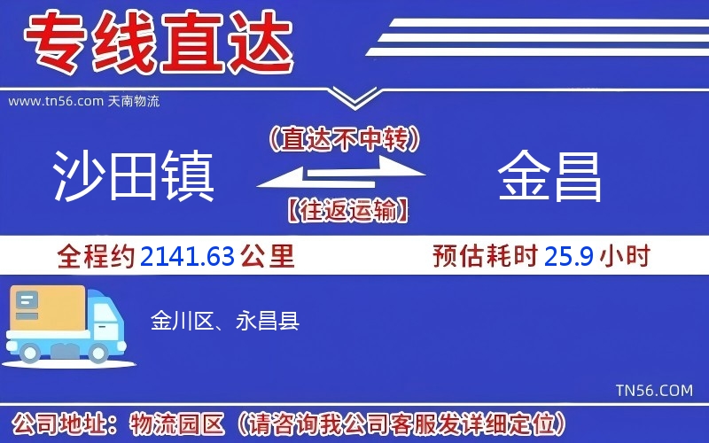 沙田鎮到金昌物流公司