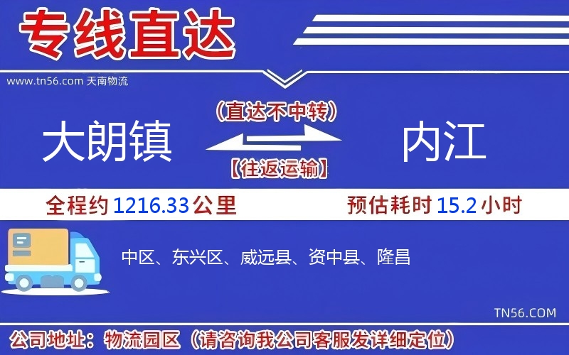 大朗鎮到內江物流公司 大朗鎮到內江物流公司