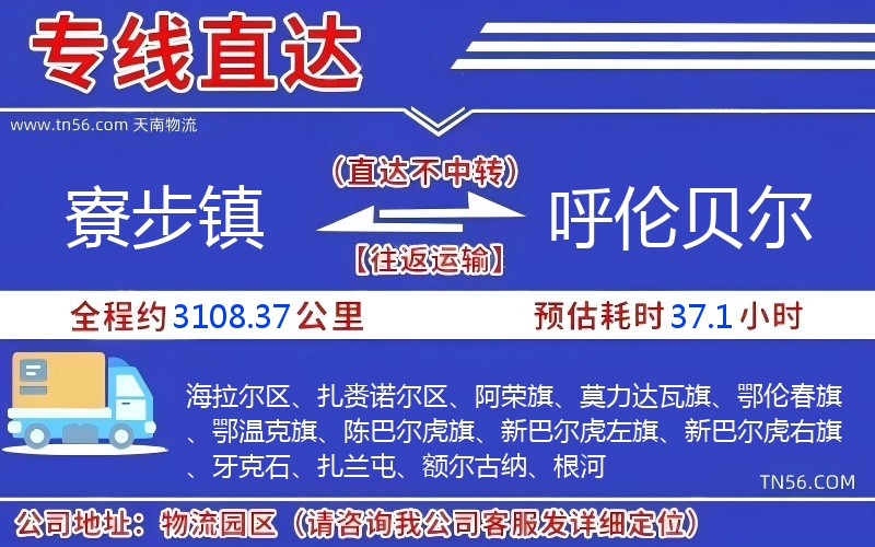 寮步鎮到呼倫貝爾物流公司