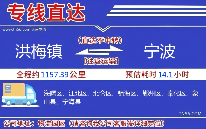 洪梅鎮到寧波物流公司