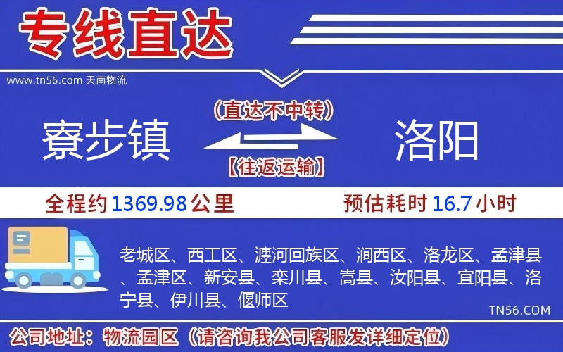 寮步鎮(zhèn)到洛陽(yáng)物流公司