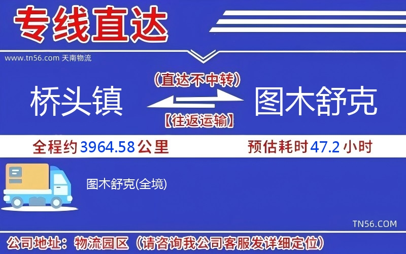 橋頭鎮(zhèn)到圖木舒克物流公司