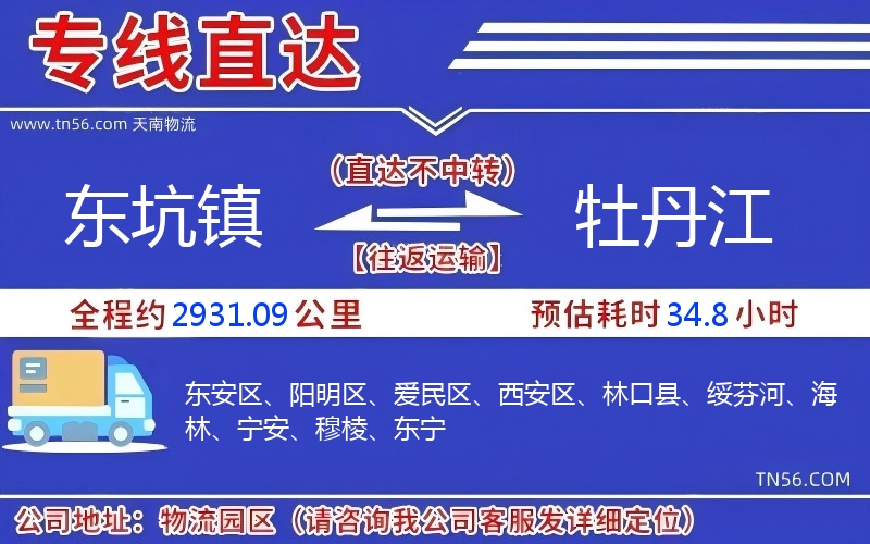 東坑鎮到牡丹江物流公司