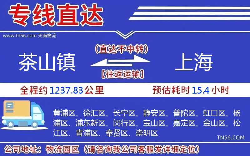 茶山鎮(zhèn)到上海物流公司