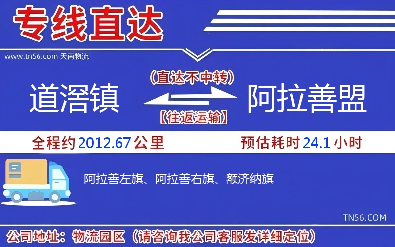 道滘鎮(zhèn)到阿拉善盟物流公司 道滘鎮(zhèn)到阿拉善盟物流公司