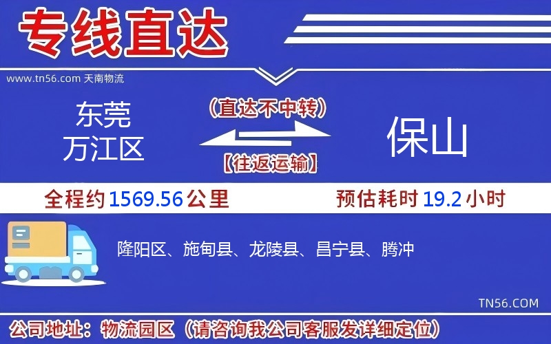東莞萬江區到保山物流公司 東莞萬江區到保山物流公司