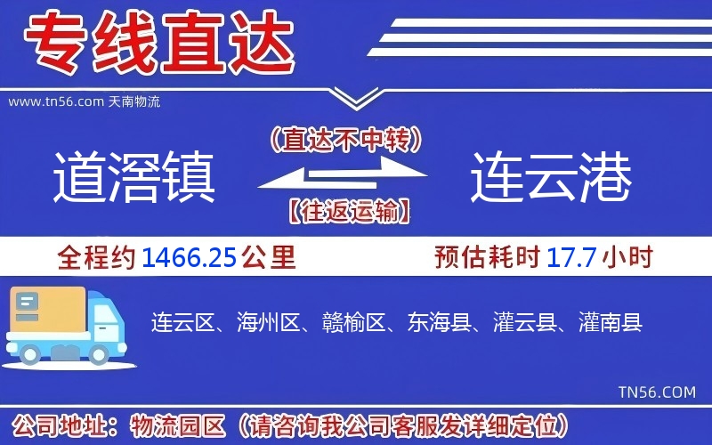 道滘鎮到連云港物流公司 道滘鎮到連云港物流公司