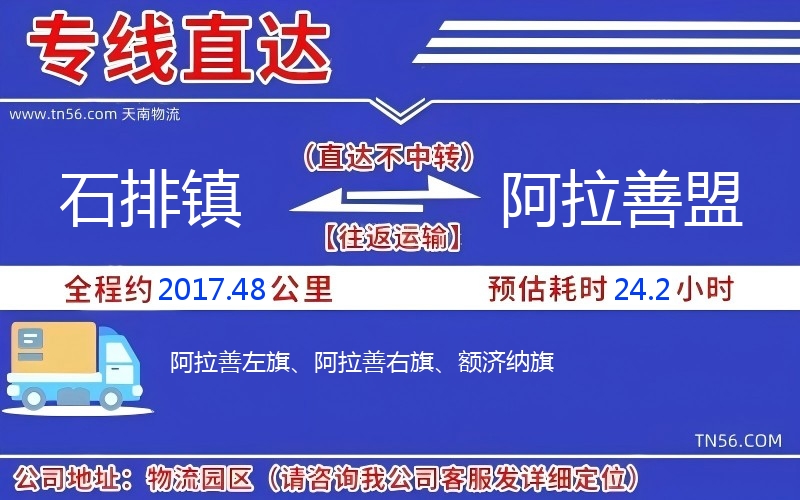 石排鎮到阿拉善盟物流公司