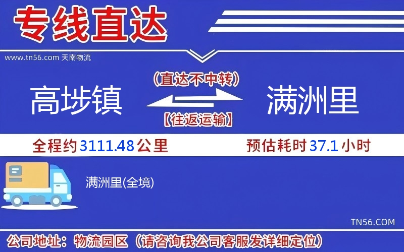 高埗鎮到滿洲里物流公司