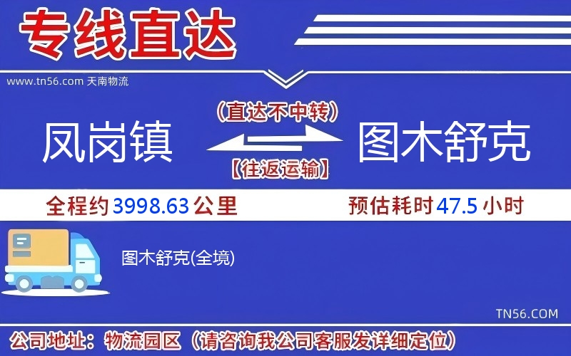 鳳崗鎮到圖木舒克物流公司